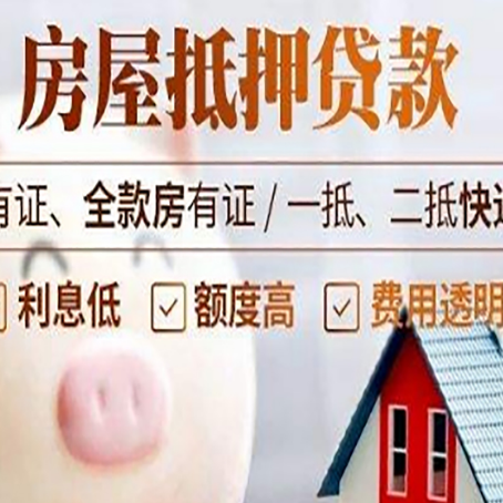 郎溪房屋抵押贷款银行看不上的那些房子