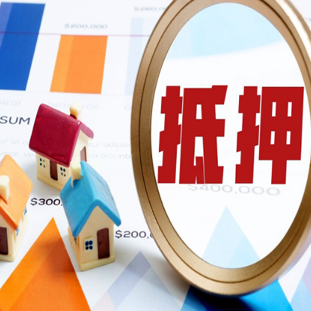 郎溪房子抵押贷款有哪些手续？