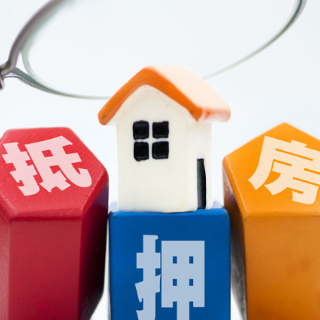 郎溪房屋抵押贷款可以贷多少，贷多长年限?