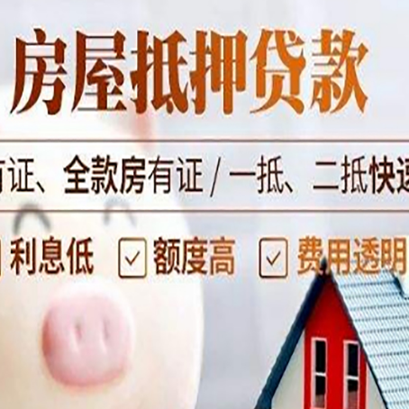 郎溪房子抵押贷款对房龄的要求