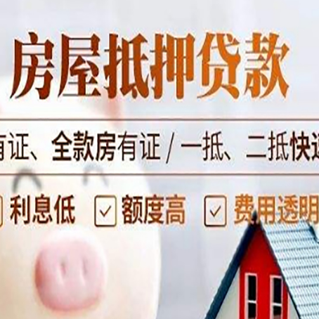 郎溪房产抵押贷款的范围有哪些?