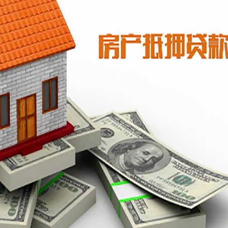 郎溪房子抵押贷款需要什么手续