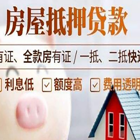 郎溪房产抵押贷款需要什么条件