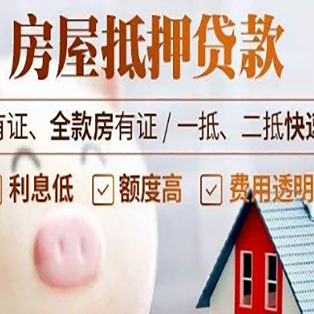 郎溪房屋抵押贷款需要续贷怎么续？