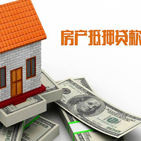 郎溪房子抵押消费贷款带你了解知识