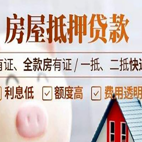 郎溪房子抵押贷款需要哪些材料?