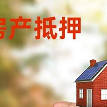 郎溪房屋抵押贷款可以用于哪些用途?