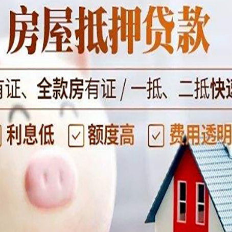 郎溪房屋抵押贷款怎么办?