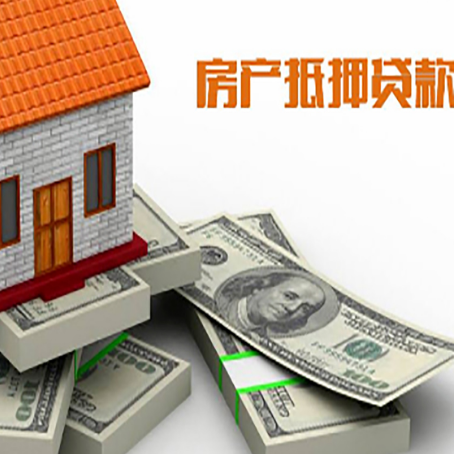 郎溪房屋抵押贷款有什么申请条件?