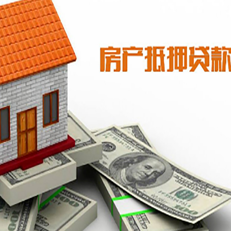 郎溪房子抵押贷款的利率水平如何?