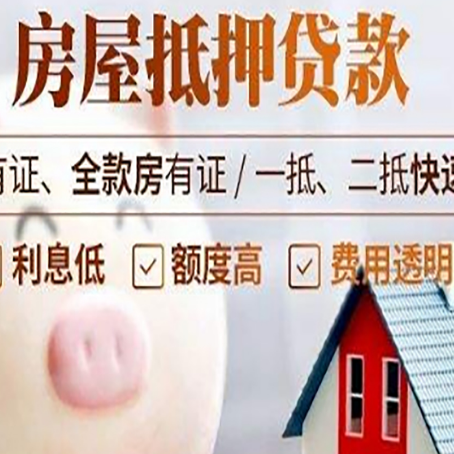 郎溪房产抵押贷款的流程是怎么样的?