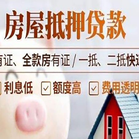 郎溪房产抵押贷款有哪些流程?