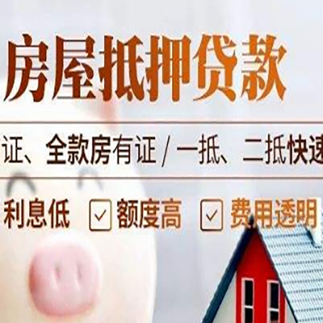 郎溪房屋抵押贷款多久才能放款?