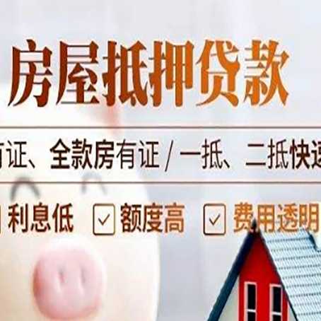 郎溪房屋抵押贷款的手续要多少天?