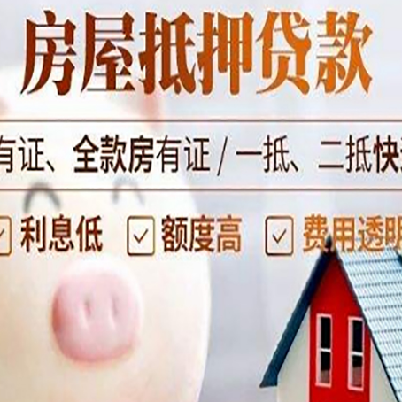 郎溪房子抵押贷款如何办理？