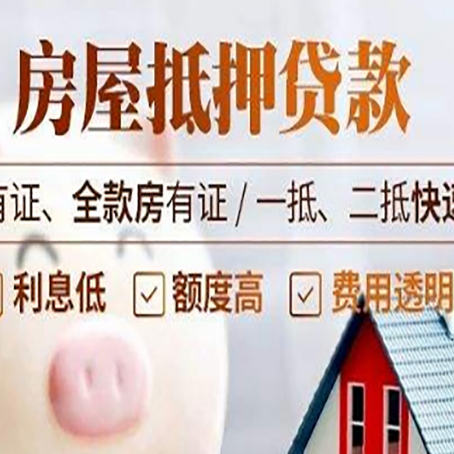 郎溪房屋抵押贷款的详细流程有哪些?