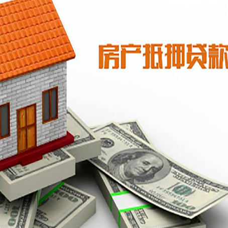 郎溪房屋抵押贷款机构审查什么