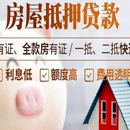 郎溪房产抵押贷款要注意五大事项！