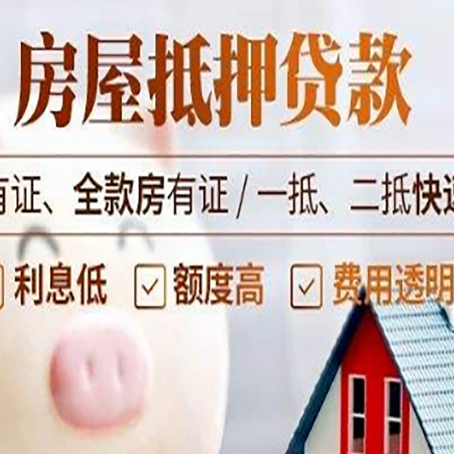 郎溪房产抵押贷款的利率是多少?