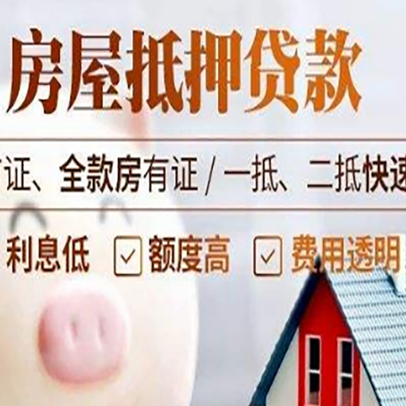 郎溪房子二次抵押贷款的步骤？