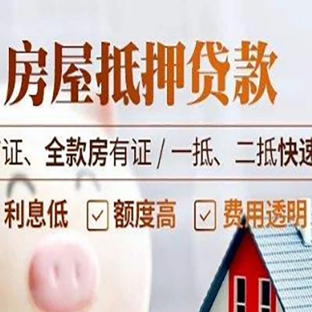 郎溪房屋抵押贷款的几大误区你中了吗？