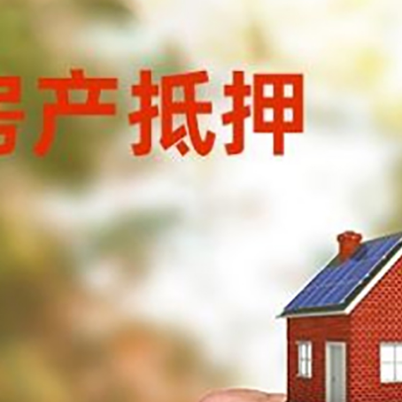 郎溪房产抵押贷款申请条件？