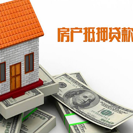 郎溪房子抵押贷款怎么贷？