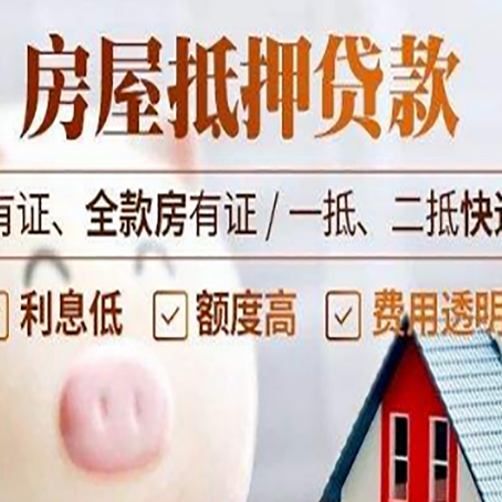 郎溪房产抵押贷款不通过的原因