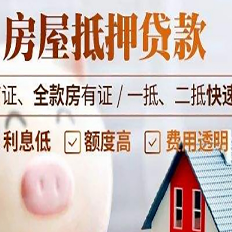 郎溪房产抵押贷款注意事项