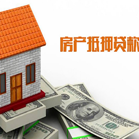 郎溪房屋抵押贷款申请的流程