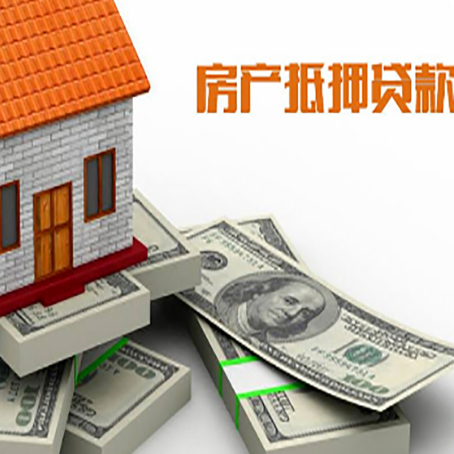 郎溪房产抵押贷款怎么办理？