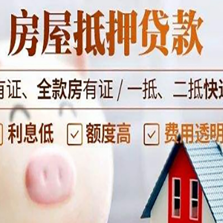 郎溪房产抵押贷款办理的流程