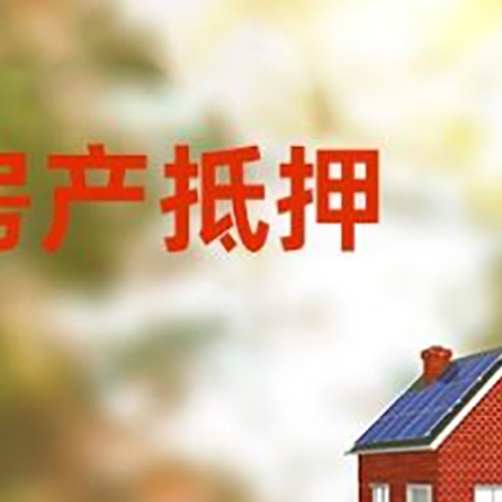 郎溪房屋抵押贷款需要房产证吗？