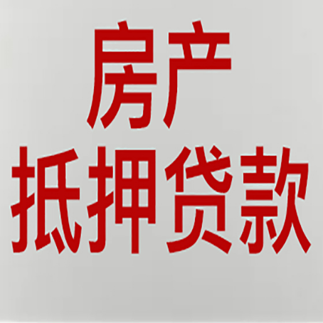 郎溪房产证抵押贷款了还可以贷款吗 全指南